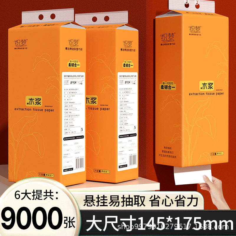 织梦提挂式抽纸悬挂抽取式卫生纸家用擦手纸厕纸大包平板卫生纸巾怎么看?