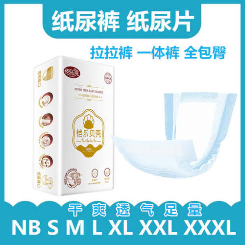婴儿拉拉裤纸尿裤尿片男女批发
