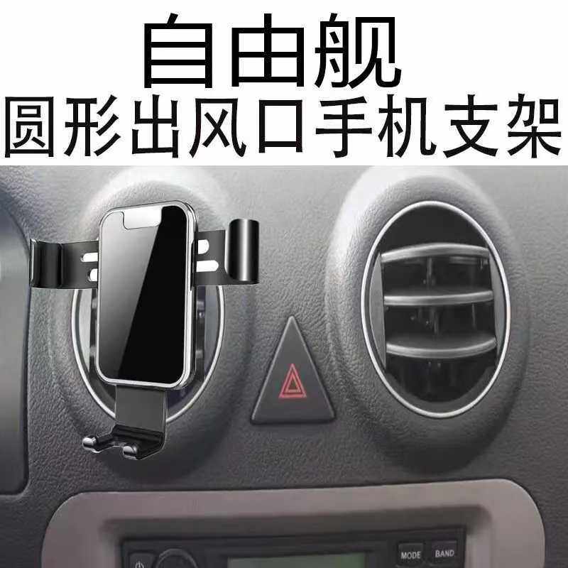 适用吉利自由舰手机支架专用车载圆形出风口全自动金属重力导航架