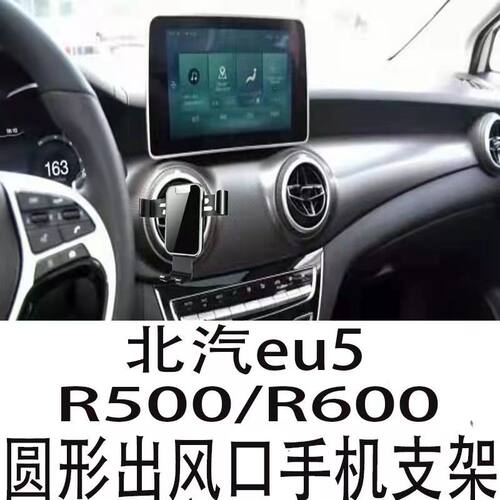新能源手机支架圆形出风口
