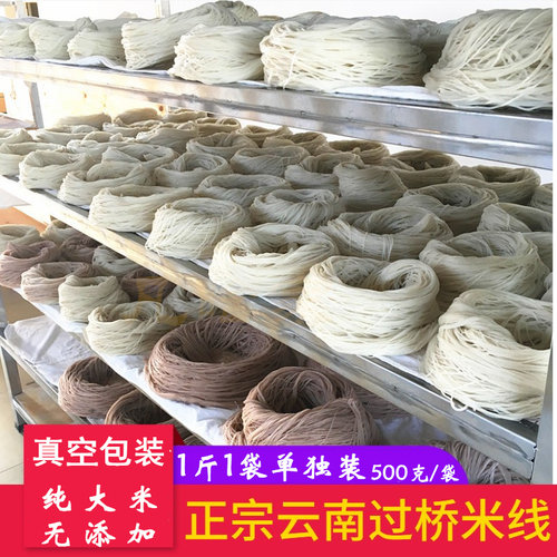 包邮正宗云南特产蒙自过桥米线真空袋装半干米线米粉细米线红米线 - 封面