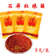 云南石屏红辣蘸云屏尚口红辣沾水石屏豆腐烧烤火锅调料干碟辣椒面