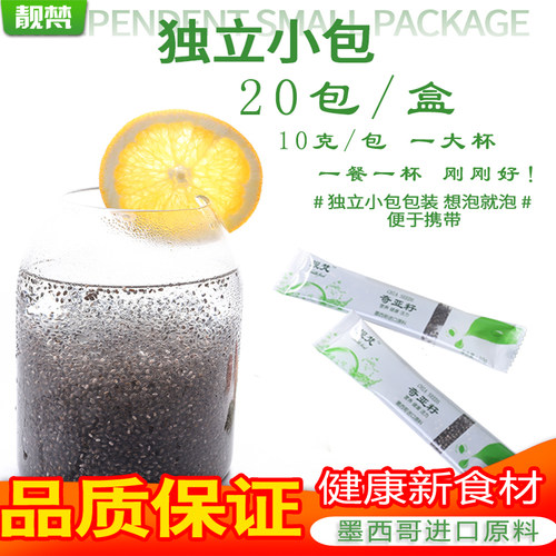 奇亚籽免冼即食便携小包装代餐