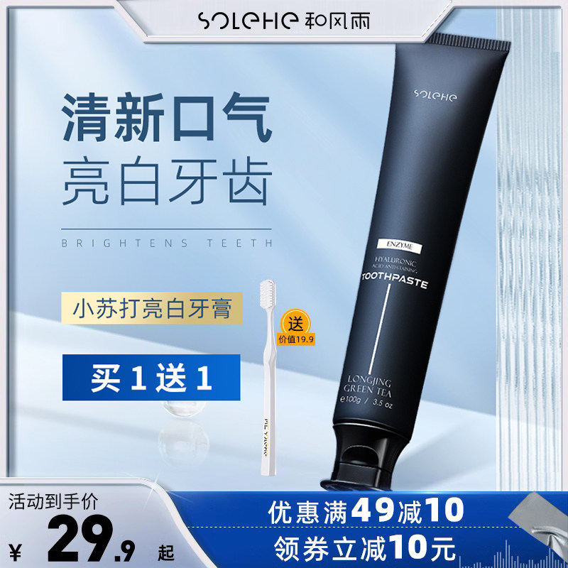 小苏打牙膏男士专用成人益生菌亮白清新口气牙杯牙刷套装含氟正品