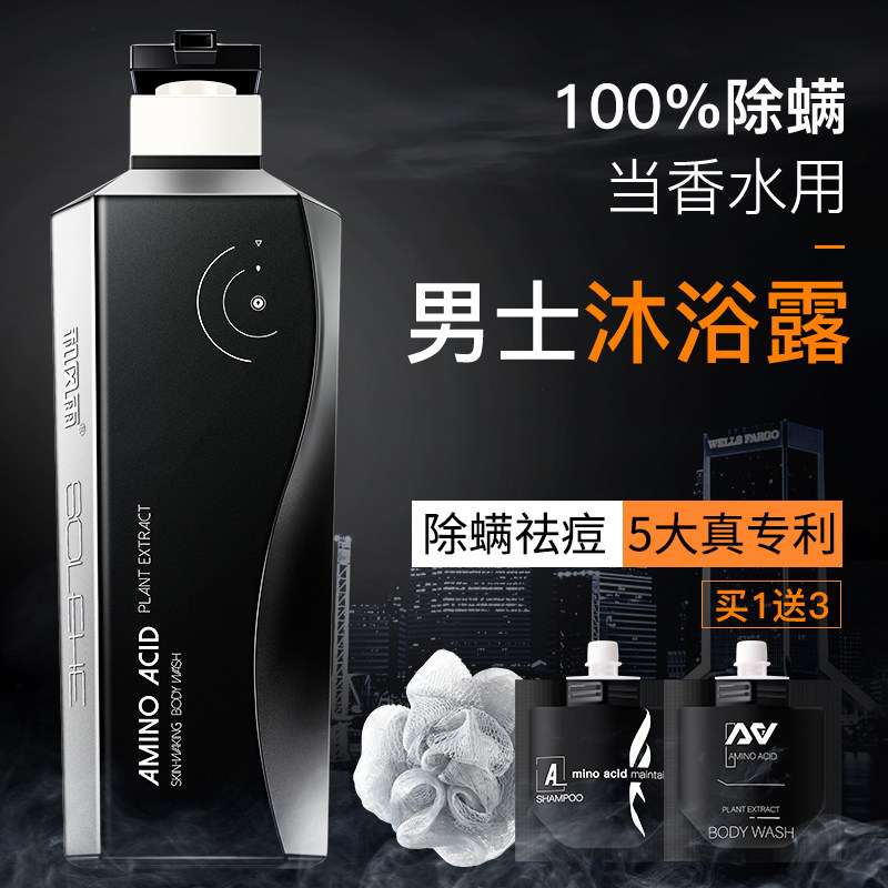 Wind and rain man Dedicated Demodex Shower Gel Lotion Lasting Fragrance Acne back Perfume shampoo suitin the Care cleaners/Sanitary napkins/Paper/Aromatherapy , Shampoo bath/Personal cleanliness , Body Wash , Body Wash  category - from Buy2taobao.com to provide professional Taobao agent buy service