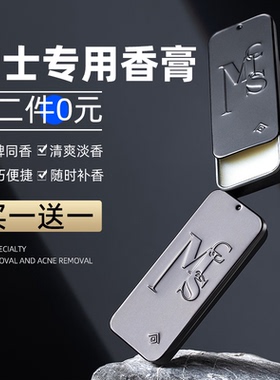 和风雨男士香膏固体香水持久淡香清新古龙小众大吉岭茶大地蔚蓝