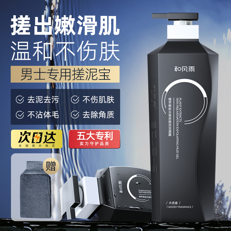 搓泥浴宝男全身通用深层清洁
