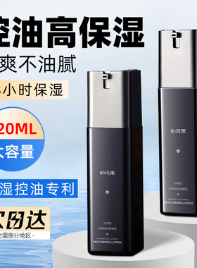 护肤品男士滋润保湿乳液