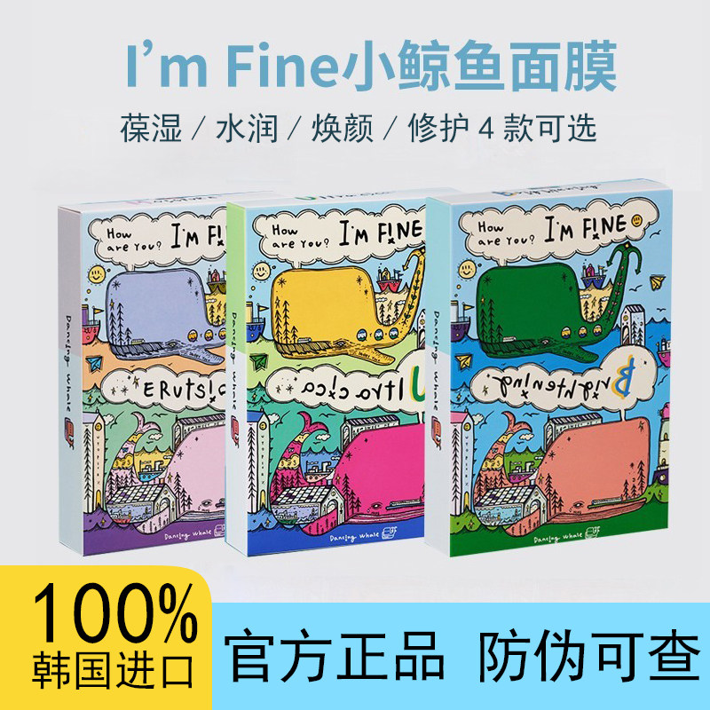 韩国诞兴薇小鲸鱼面膜保湿10片