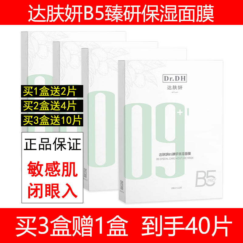 达肤妍保湿贴片敏肌面膜上海3年