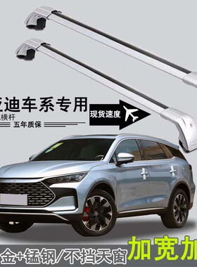 比亚迪宋plus唐DmiEV元行李架横杆载重车顶帐篷旅行箱固定架专用