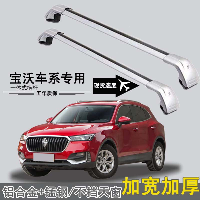 宝沃BX7/BX5BX3行李架横杆汽车专用行李箱固定架铝合金载重车顶架