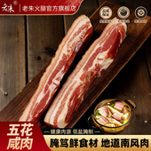 咸肉风干五花肉南风肉腌笃鲜200g自制腌制腊肉正上海咸肉风味特产