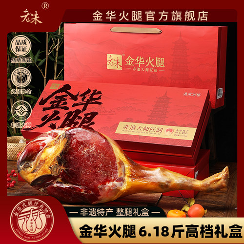 老朱6.18斤一级分割金华特产火腿