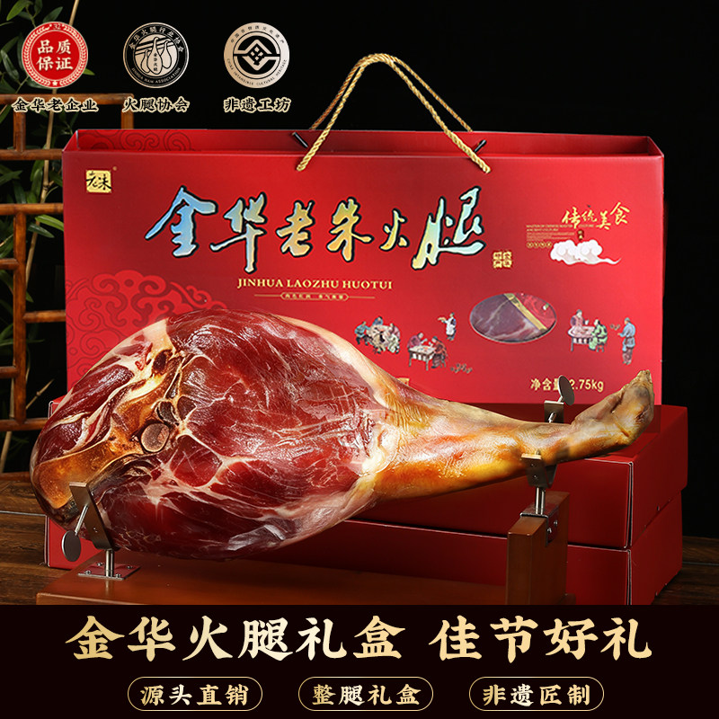 正宗金华火腿非遗匠制