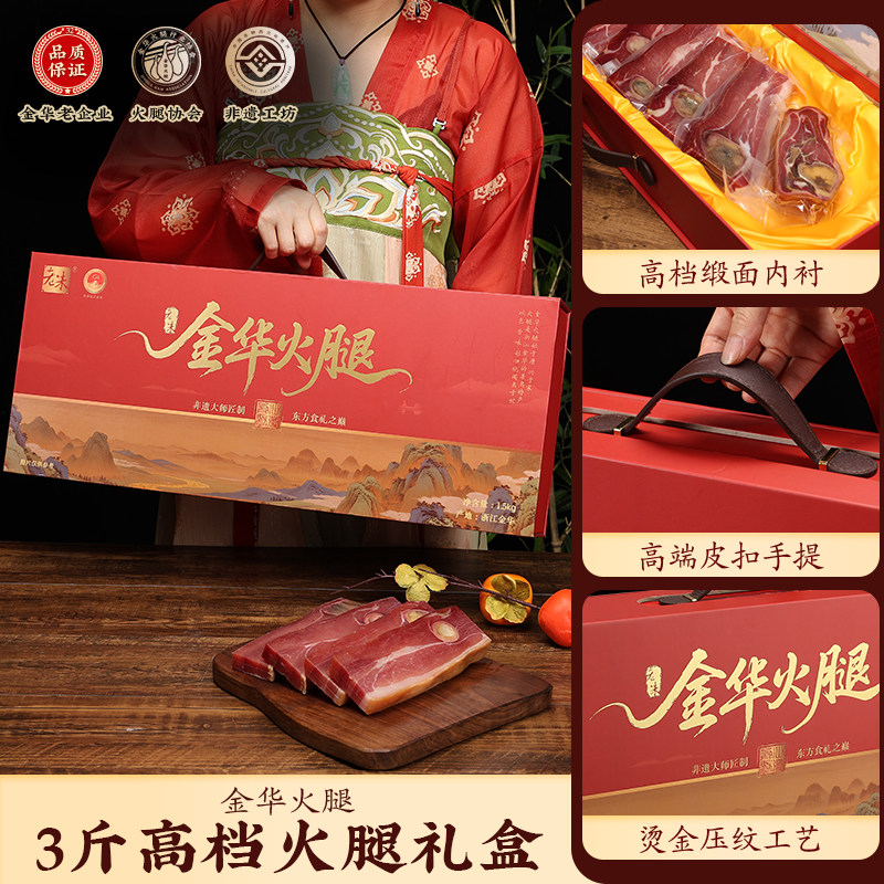 金华火腿礼盒源头工厂直营店