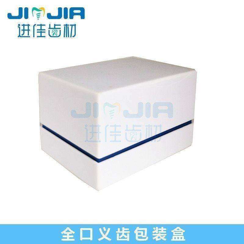 牙科蓝白间色全口义齿包装盒