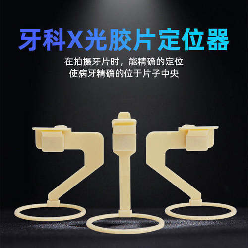 牙科X光片定位器胶片固位夹子