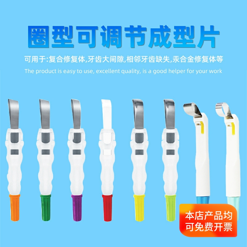 牙科圈型成型片豆瓣成形片可调节