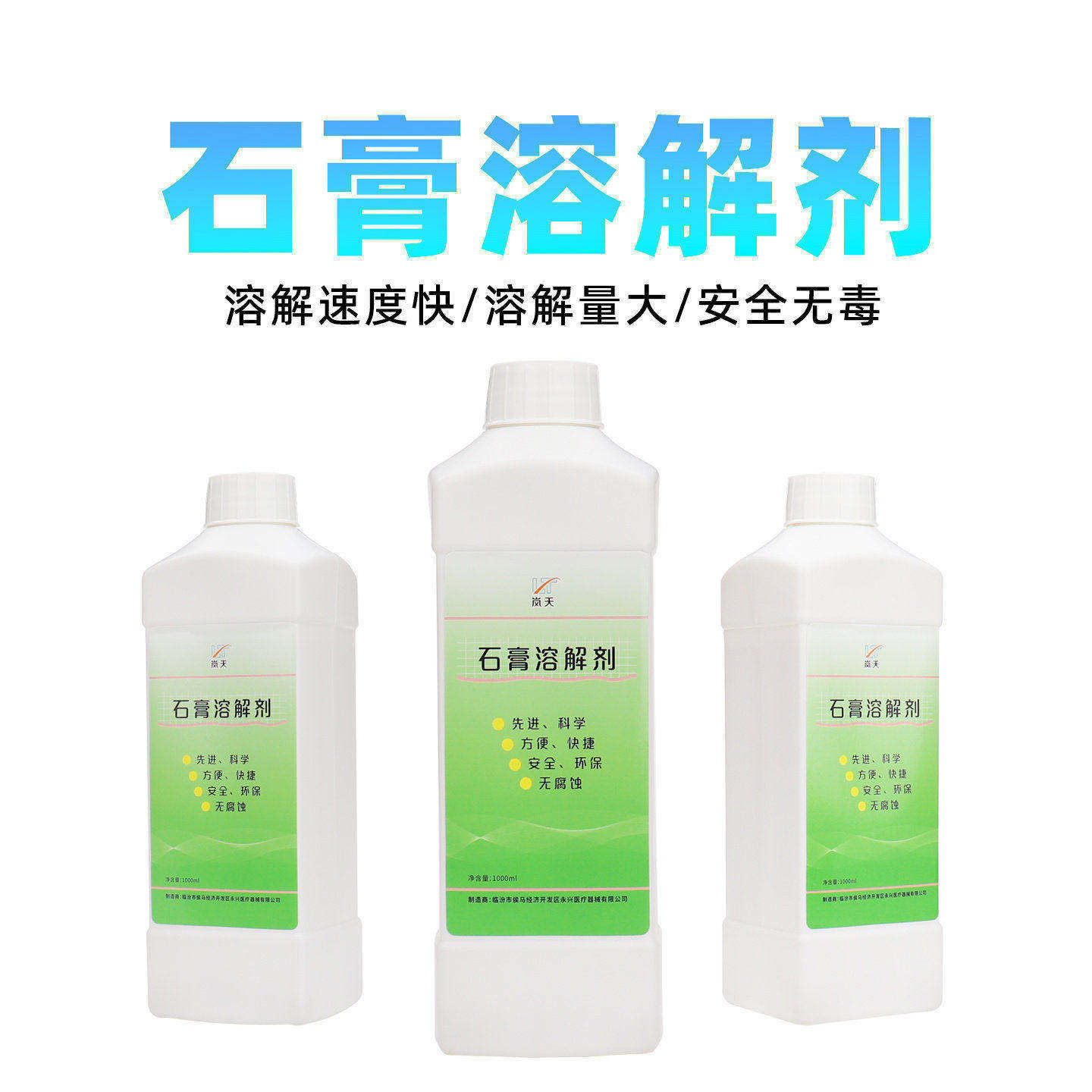 岚天牙科石膏溶解剂 复配增效性石膏溶解液 义齿技工用牙科清洁剂