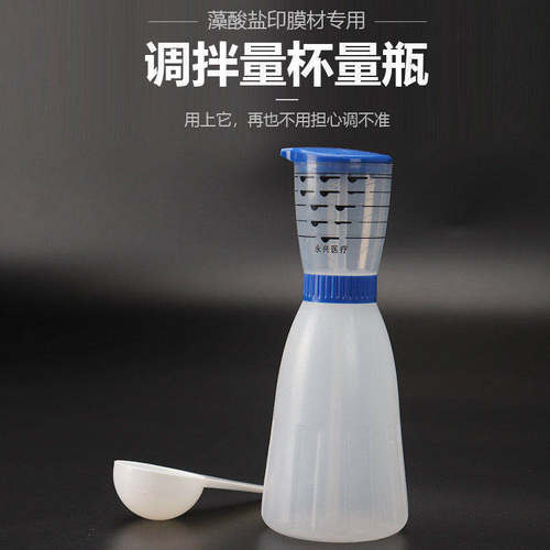牙科藻酸盐印模搅拌水壶技工量杯