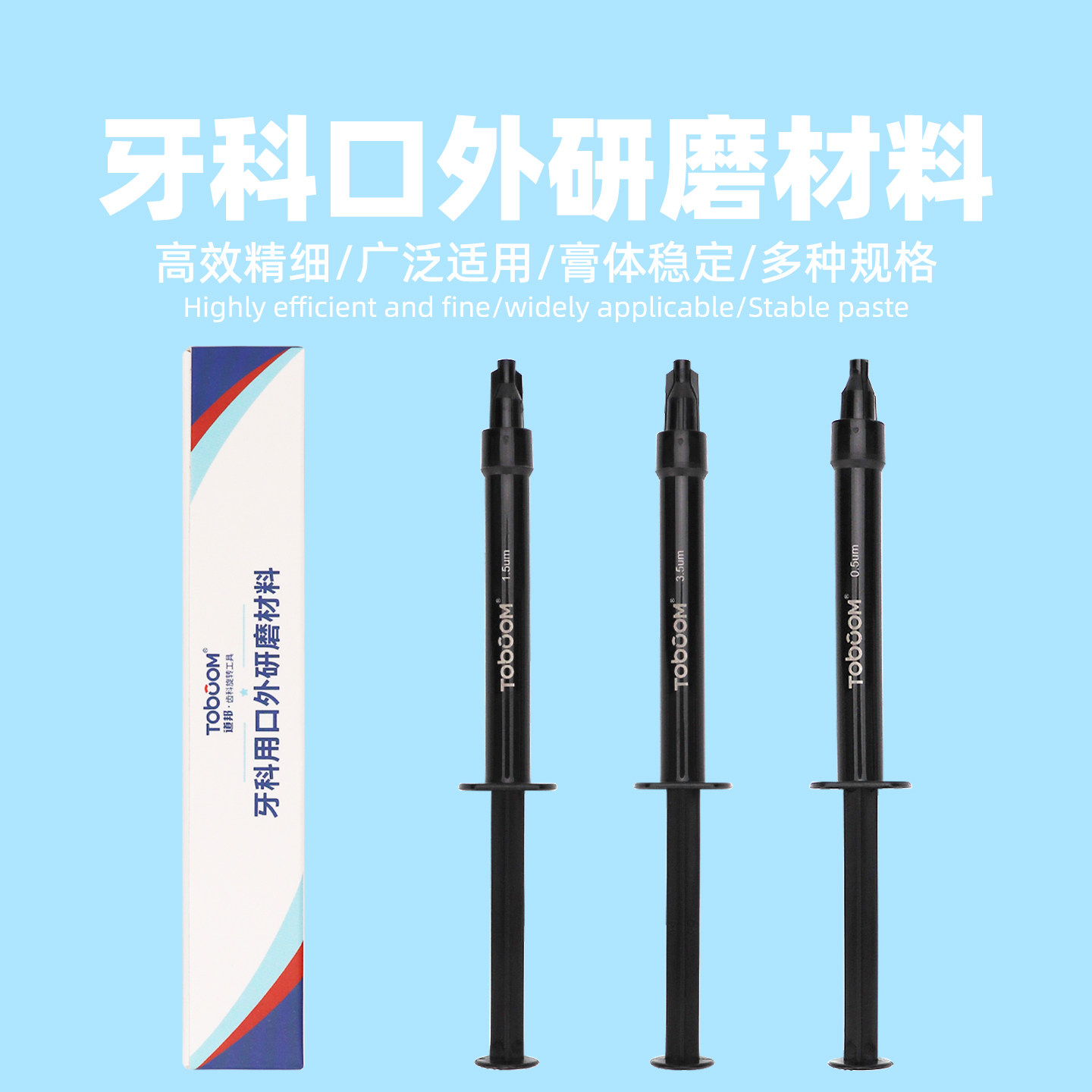 道邦口内抛光膏高亮度抛光材料