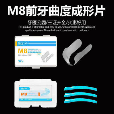 牙医公园M8前牙豆瓣成形片曲度