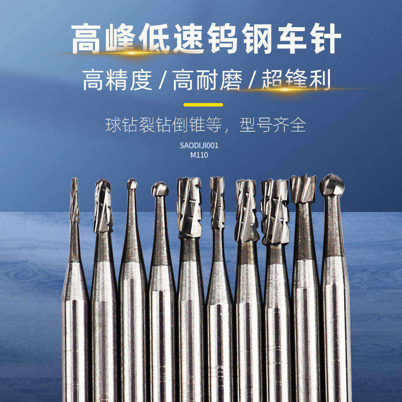 高峰牙科技工低速直机钨钢车针 加长裂钻球钻倒锥圆柱状 打磨精雕