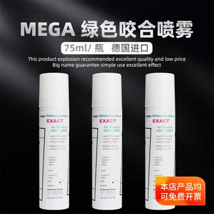 MEGA美加扫描喷雾 咬合喷雾高点指示剂 显影剂牙科义齿技工加工厂