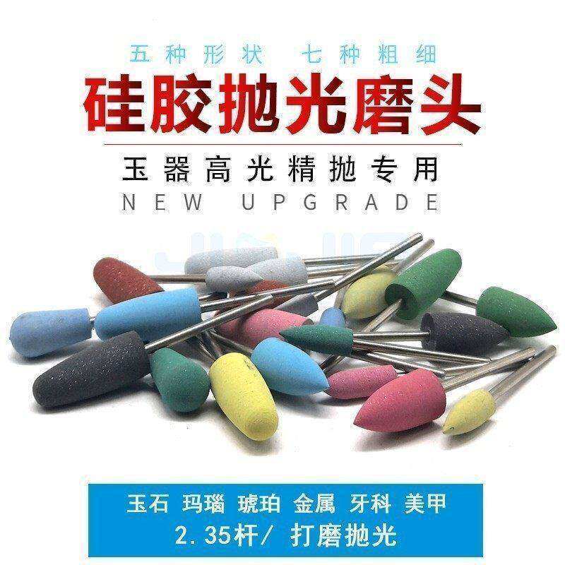 牙科橡胶磨头玉石抛光低速金刚石抛光硅橡胶磨头硅胶砂轮琥珀蜜蜡
