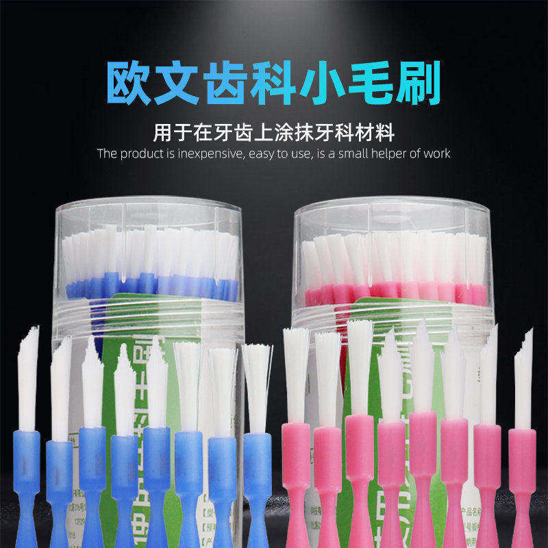 欧文涂氟毛刷长毛刷牙科涂药棒 一次性小毛刷 粘接剂消毒刷涂氟刷