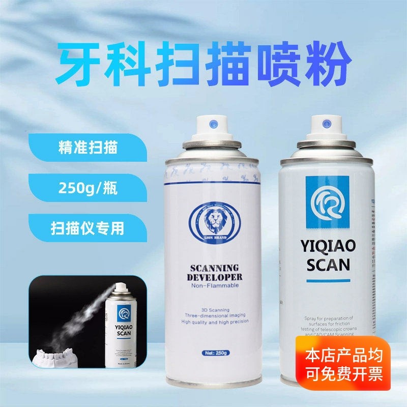 韩国亿桥扫描喷粉 泽尼康扫描喷雾指示剂牙科CADCAM 扫描仪显影剂