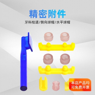 牙科技工精密附件附着体球帽侧球帽横式固位体栓道侧向垂直球帽