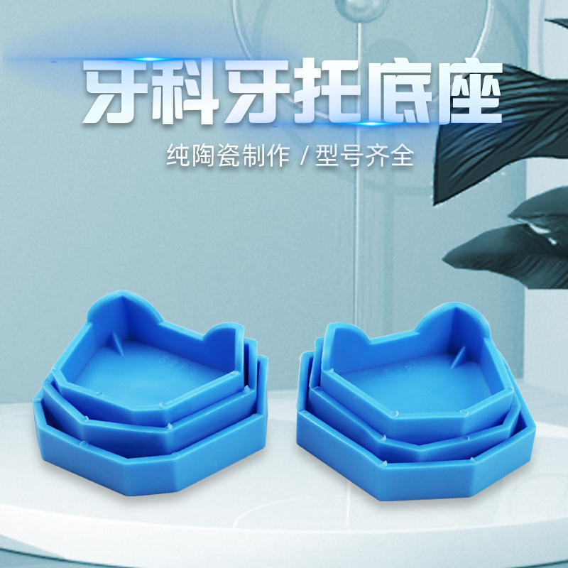 牙科硅橡胶底座印模灌模正畸石膏