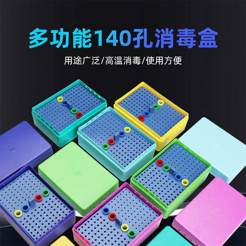 牙科多功能耐高温口腔消毒盒子