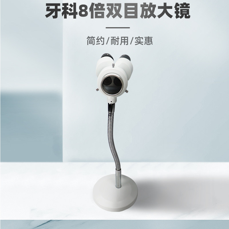牙科技工双目放大镜 8倍倍显微镜放大镜双筒 带led灯质检测瑕疵