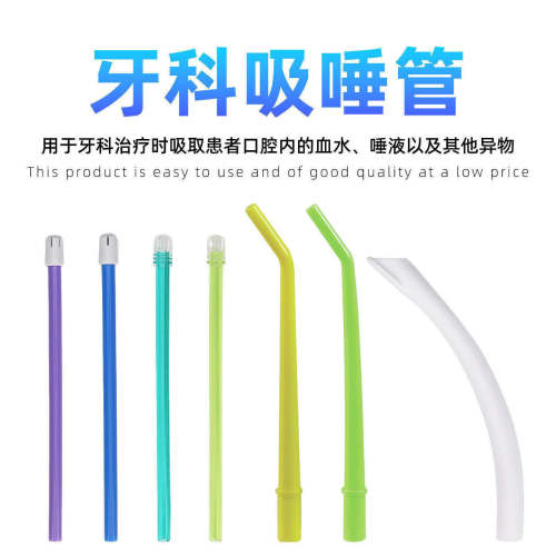 欧文牙科吸唾管一次性吸口水软管