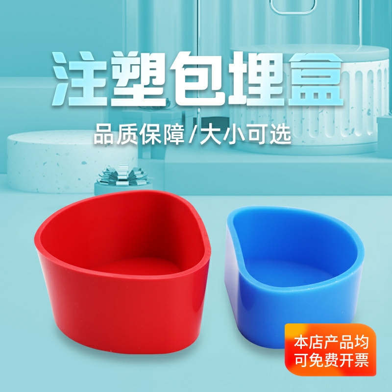 牙科注塑硅胶包埋盒注塑充胶