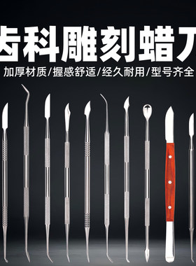 技工蜡型雕刻刀牙科蜡刀