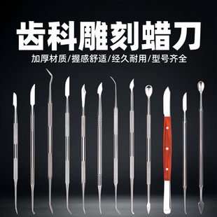 技工蜡型雕刻刀牙科 蜡勺充填器工具包 雕刻刀雕牙学生义齿工具刀