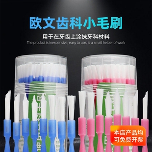 欧文涂氟毛刷长毛刷牙科涂药棒 一次性小毛刷 粘接剂消毒刷涂氟刷