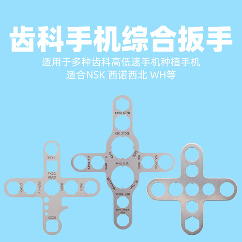 牙科手机后盖扳手维修材料工具