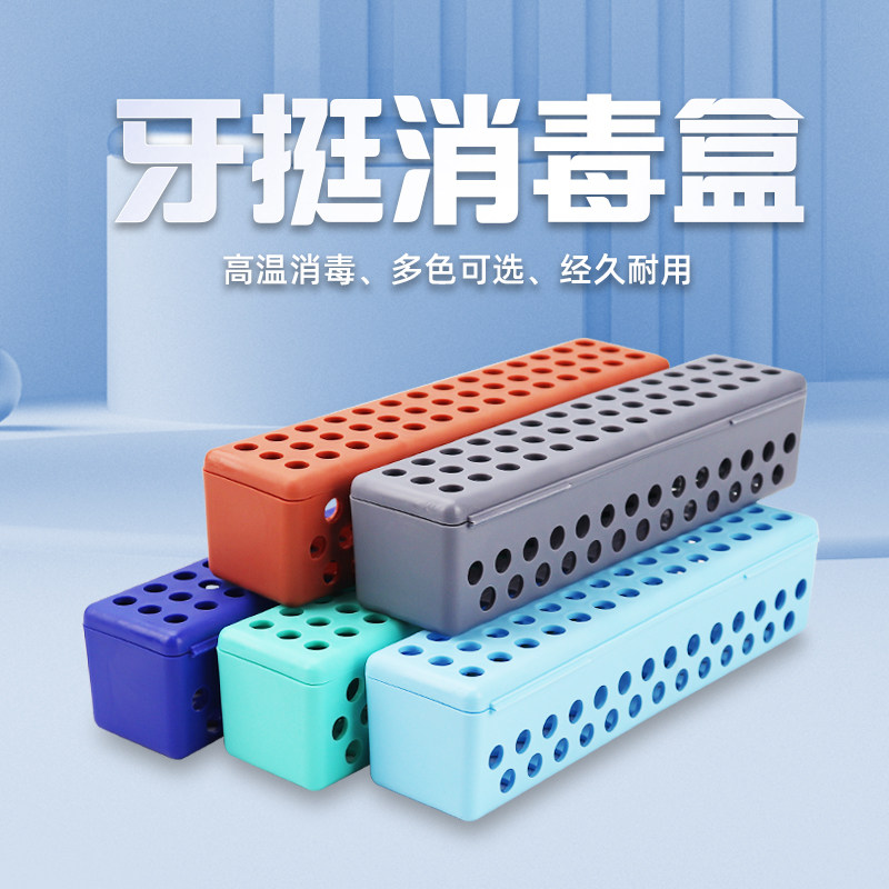 牙挺牙钳放置盒消毒盒 牙挺消毒盒耐高温  pvc器械盒彩色五色可选