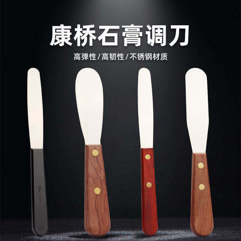 康桥石膏调刀耐高温藻酸盐印模材调拌刀不锈钢高韧性高弹性搅拌刀