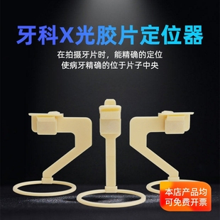 牙科X光片定位器 X光片胶片固位夹牙片夹子 拍片机胶片定位架子