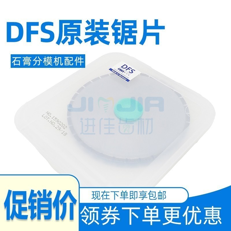 DFS石膏分模锯片模型切割机配件