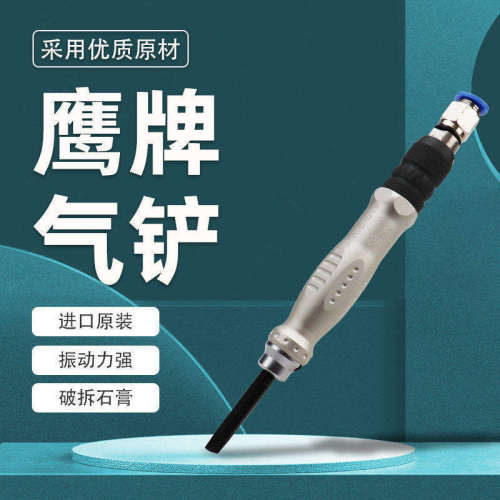 鹰牌气铲微型套装石膏铲风铲