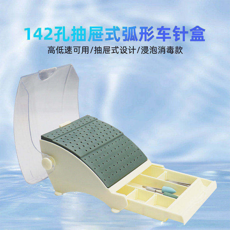牙科车针盒142孔抽屉式塑料放置
