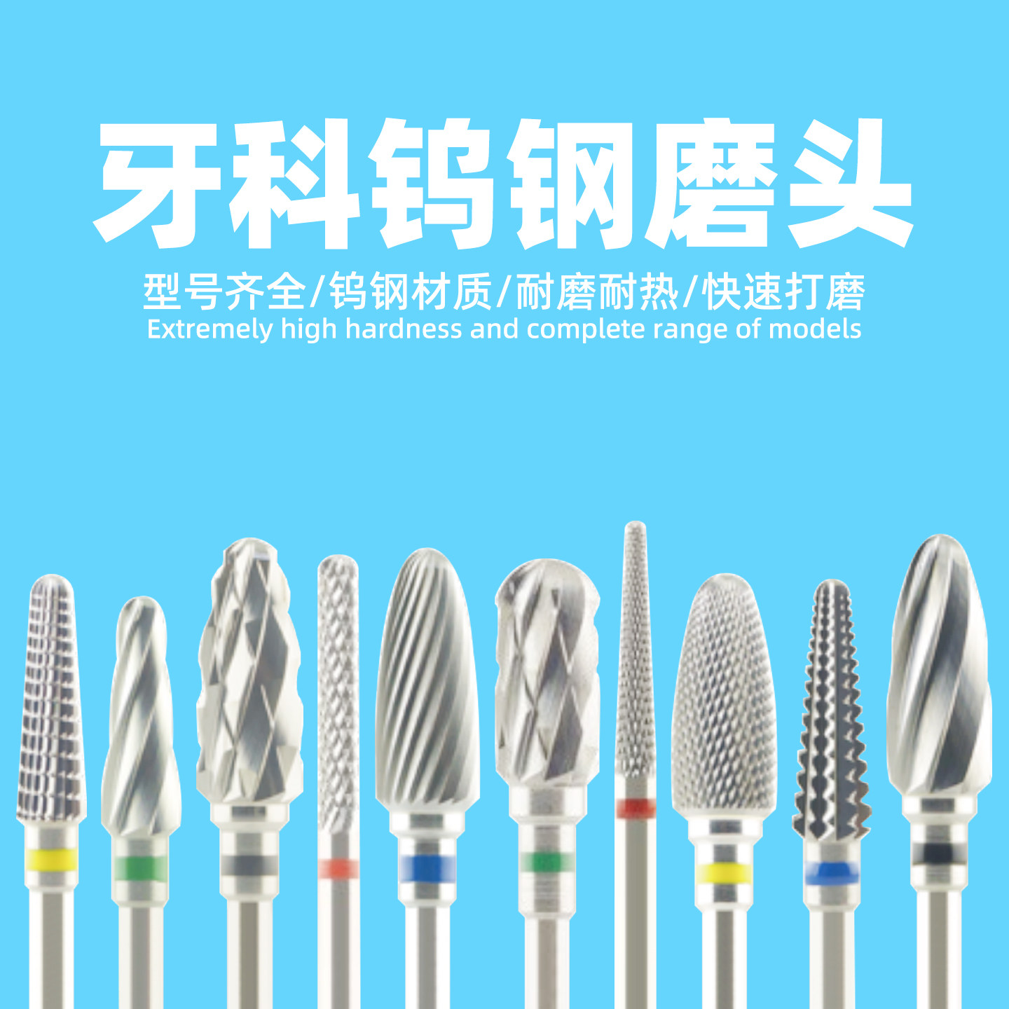 惠而顺牙科钨钢磨头硬质合金磨头图片