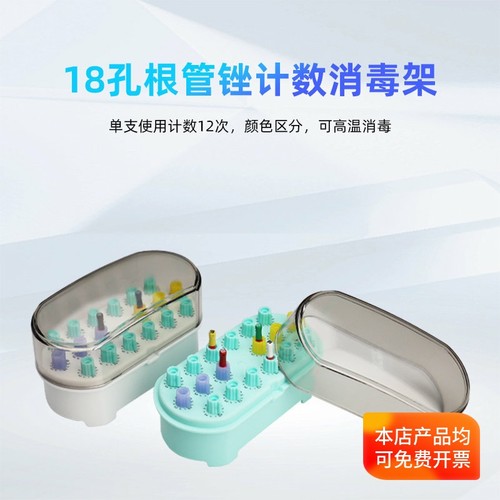 牙科18孔根管锉记数消毒盒耐高温